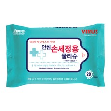 하비앙쥬 안심 손세정 티슈 20매 손 소독 물티슈 에탄올 알콜 살균 항균 휴대용, 20개입, 1개
