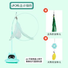 不倒翁逗貓棒 貓咪玩具, ufo吸盤逗貓棒【藍色】, 1個