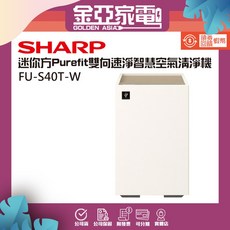 【SHARP 夏普】9坪迷你方Purefit雙向速淨智慧空氣清淨機 FU-S40T-W