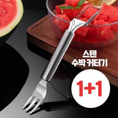 릴스베이 수박 자르는 칼 커팅기 화채만들기 과일 자르는 도구 수박커터기, 2개, 실버 2개, 실버