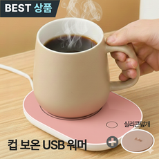 타파하 USB 컵 워머 커피워머 보온 티포트, 1개, 러블리즈핑크