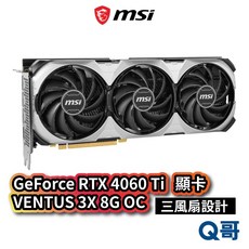 MSI 微星 GeForce RTX 4060 Ti VENTUS 3X 8G OC 顯示卡，GDDR6 電競遊戲首選，極致散熱穩定高效能