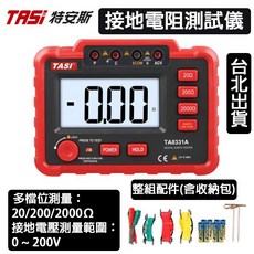 TASI 特安斯 TA8331A 數位接地電阻測試儀 多檔位測量 大螢幕背光 附收納包, 1個