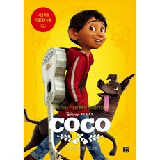디즈니 픽사 베스트 컬렉션 - 코코 Coco, 디즈니, 픽사 베스트 컬렉션 - 코코 Coco