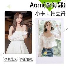 Aom李海娜周邊小卡不重復自製3寸圓角拍立得相片照片精選禮物DIY愛豆周邊 追星必備, 鐳射膜20張拍立得,只要卡