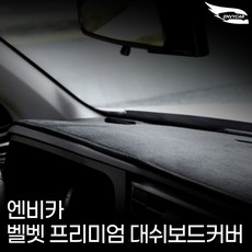 엔비카 SM7 전모델 대쉬보드커버 논슬립 마이크로 벨벳 눈부심방지 미끄럼방지 뉴아트 올뉴K7, 블랙_대쉬보드커버, 올뉴SM7_스피커O