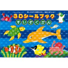 日本 Liebam 重複貼紙畫冊(3D版)－水族館 兒童益智玩具，培養手眼協調，激發無限創意