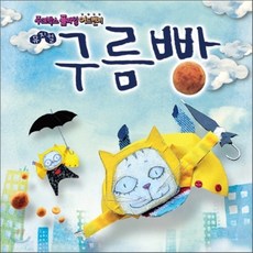 [CD] 뮤지컬 구름빵 OST : 2011 Summer Casting