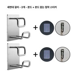 로프보호대 스테인레스 직각 클라이밍 프로텍터 걸이 2개입, 얼굴 세면대 후크 무자국 스티커+접착제 코팅