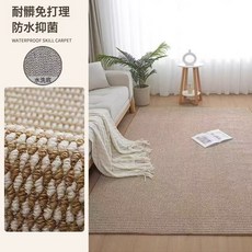 DIU 地毯客廳大面積全鋪地毯臥室牀邊毯家用仿劍麻防貓抓耐磨地毯, 1個, 白駝色