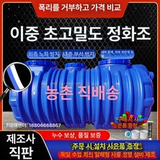 3인용 FRP 정화조 화장실 배수펌프 오수통 농업용, 1인 임시용 구성품 없음 직접수령, 1개