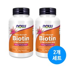 나우푸드 엑스트라 스트랭스 비오틴 10mg (10 000mcg), 120정, 2개