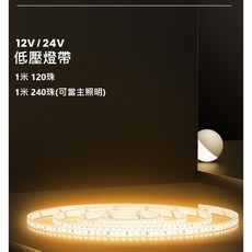 舞光 LED低壓燈帶軟條燈 居家裝飾照明, 1個, 12V (120珠)5米一捲,白光