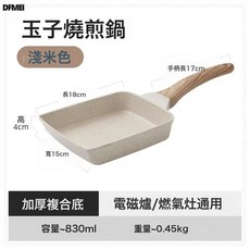 DFMEI 玉子燒不粘煎鍋方形牛排煎鍋麥飯石早餐平底鍋雞蛋卷煎鍋, 1個, 普通款 玉指燒(白色), 如圖