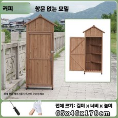 야외용 조립 창고 양문형 이동식 잡화 자재 농막 농가 철재, R. 무창 커피색 (65x46x178cm)