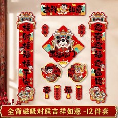 11月上新 2026馬年磁吸對聯 套裝 卡通軟磁 新年春聯 家用門貼 裝飾 大禮包12件套, 吉祥如意,無規格