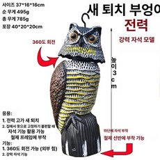 비둘기퇴치 작물 보호 독수리 부엉이 매 조형 장식, 1개, 강력 자석 대형 철제 프레임
