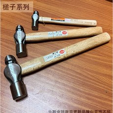 菁品工坊 木柄鐵工鎚 1P 1磅 1.5LP 1.5磅 2LB鐵槌 鐵錘 槌子 西工鎚 榔頭 球鎚 葫蘆鎚 葫蘆槌, 1個, 2.5 LB, 2.5 LB