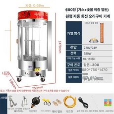 훈제 로스트 기계 베이징덕 회전 통닭 바베큐 업소용 오리고기 다향 슬라이스 통오리, 680 가스+숯 내외부 가열 베스트셀러