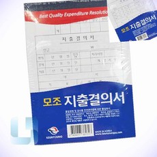 더에스 모조 지출결의서 10개입 청구서양식 양식지 서식지