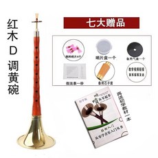 국악사 연습 국악기 흑단 태평소 전통악기 세트 호적 초보 입문용 흑단 D조, 01.마호가니D톤옐로우+7가지선물+정보