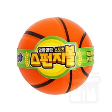 어린이 안전 스펀지공 말랑말랑 농구공