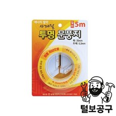 삼정크린 문풍지 투명문풍지(410393) 25mmx5m