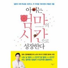 아이는 엄마의 시간으로 성장한다:일본의 국제 학교를 그만두고 두 아이를 가르치면서 깨달은 것들, 더부크