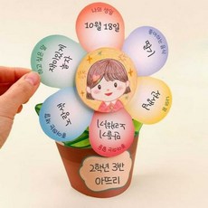 나를 소개해요 꽃 화분 만들기재료, 상세페이지 참조, 상세페이지 참조g, 1인용 개별포장