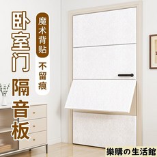 台灣出貨 隔音門貼 隔音板 消音棉 牆體隔音門貼 臥室家用自粘房 隔音棉 隔音神器 吸音隔音材料, 淺駝色【一貼靜音/不傷門】 10倍強效隔,40cmX80cm/片【10片裝】特厚9, 1個