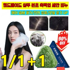 1+1 어선 허브 세안 비누 모발 핸드메이드 샴푸 순수 수제 모발 고모 비누 /헤어 비누, 헤어 비누*1개