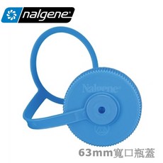 Nalgene 寬嘴壺蓋 寬口瓶蓋 水瓶配件 適用寬口1000cc水瓶 口徑63mm 美國製, 1個