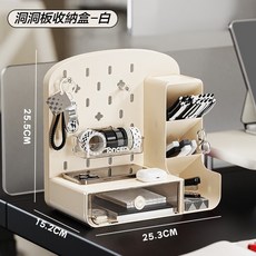 洞洞板收納盒 文具收納 抽屜盒 辦公室整理盒 桌面收納盒 抽屜式收納盒 收納盒 置物盒, 洞洞板置物架-白色