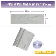 듀얼덕트 틈새막이 안쪽 여닫이 창문 간편설치 이동식에어컨 비닐 지퍼형, J. 직사각형 9225cm 슬라이딩 윈도우 블라인드 실