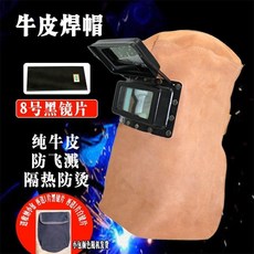 牛皮電焊面罩 隔熱防燙焊工焊帽 牛皮頭套 氬弧焊頭罩 頭戴式防護面具, 1個, 牛皮面罩1號-常規款顏色隨機發
