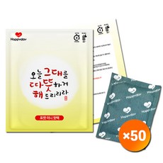 따뜻해 미니 포켓용 흔드는 휴대용 핫팩 45g 50개세트, 50개