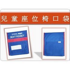 兒童座位椅口袋-持久耐用、品質保證，安全舒適的寶寶座椅, 兒童座位袋-小, 藍