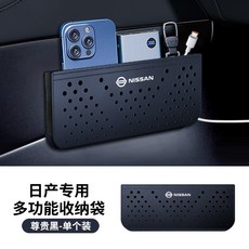 汽車收納盒 收納網兜掛袋 多功能收納袋 汽車中控車門副駕駛座椅背多功能袋, Nissan【黑色】, 1個