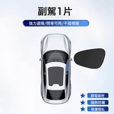 汽車黑膠靜電膜吸附遮陽擋防曬隔熱遮陽簾側窗遮陽側擋車用遮陽板, 如圖, 靜電膜遮陽擋副駕摺疊