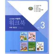 練習冊 3(數與運算3), 韓國托爾斯泰