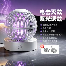 滅蚊燈電擊式USB充電家用滅蚊器宿舍戶外便攜小型驅蚊器禮品, 滅蚊燈白色:無規格
