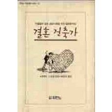 결혼 건축가 (91~96년도바코드중복), 두란노