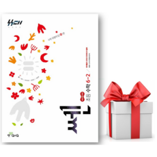 (사은품) 쎈 초등 수학 6-2 (2026년), 6학년