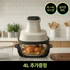 [식세기가능] 통유리 에어프라이어 조리과정 확인가능 대용량 4L+4L 집들이 선물, 단일, 유리에어프라이어 4L+4L