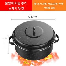 직화구이 고구마 찜기 구이 감자 간편찜기 캠핑, 1단계 물 저장 24cm 에나멜 뚜껑, 1개, 1cm