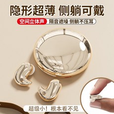 蓝悦2025新款高音质Y28超薄迷你电竞睡眠隐形式蓝牙无线耳机, 白色【超小隐形侧睡不压耳 久戴不痛】正品,蓝牙5.2 金标级澎湃全局音浪【智能双音