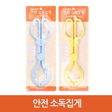 안전소독집게 / 젖병소독집게, 상세설명 참조, 1개