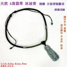 御古齋 精選天然A貨翡翠冰油青精雕立姿淨瓶觀音綁繩項鍊 護守平安 質優