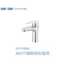 DAY&DAY ED-FS18861 304不鏽鋼無鉛面盆龍頭, 1個