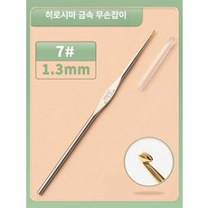 코바늘 바늘 레이스용 코바늘세트 단품 모사용 바늘세트, 1개, 다크블루 1.3mm 7호